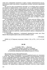 4 сентября 1908 г. — Донесение Генерального консула в Бомбее А.А. Гейкинга товарищу министра иностранных дел Н.В. Чарыкову об изменении отношения англо-индийской прессы к России