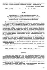19 ноября 1909 г. — Письмо министра иностранных дел А.П. Извольского советнику российского посольства в Лондоне Н.С. Эттеру с просьбой принять меры для прекращения распространения нежелательных для России сведений