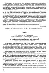 20 января 1911 г. — Донесение Генерального консула в Калькутте Б.К. Арсеньева товарищу министра иностранных дел А.А. Нератову об обсуждении в Индии маршрутов индо-кавказского железнодорожного пути через Персию
