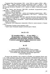 22 октября 1907 г. — Отчет чиновника для усиления личного состава Главного управления Туркестанского края М.С. Андреева о его поездке через Кашмир и Восточный Туркестан в Русский Туркестан