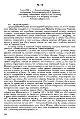 8 мая 1908 г. — Письмо товарища министра иностранных дел гофмейстера Н.В. Чарыкова начальнику Генерального штаба Ф.Ф. Палицыну с рекомендацией М.С. Андрееву посетить Китайский Туркестан