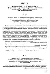 19 января 1910 г. — Проект правил для посещения иностранцами Средней Азии, составленный дипломатическим чиновником при генерал-губернаторе Туркестанского края А.Д. Калмыковым