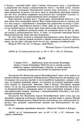 3 марта 1910 г. — Вербальная нота посольства Великобритании в Санкт-Петербурге МИД России по поводу жалобы индийских купцов, проживающих в Бухаре, на новые правила получения разрешения на поездки по торговым делам