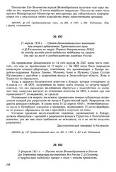 7 февраля 1911 г. — Письмо посла Великобритании в России Дж. Бьюкенена министру иностранных дел России С.Д. Сазонову о трудностях индийских купцов в связи с новыми правилами, касающимися паспортов, проезда по Туркестану и получения наследства