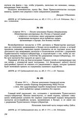 18 июня 1911 г. — Письмо начальника Азиатской части Главного штаба Первому департаменту МИД России о том, что существующий порядок визирования паспортов англо-индийских купцов остается без перемен