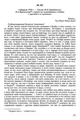 4 февраля 1910 г. — Письмо Ф.И. Щербатского В.А. Жуковскому о начале его командировки в Индию с просьбой о ее продлении. Bombay