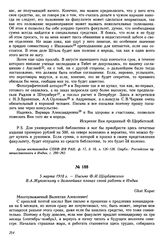 5 марта 1910 г. — Письмо Ф.И. Щербатского В.А. Жуковскому о дальнейших планах своей работы в Индии. Ghat Кораг