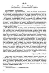 7 марта 1910 г. — Письмо Ф.И. Щербатского Л.Я. Штернбергу о покупке экспонатов для музея