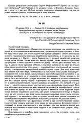 20 марта 1910 г. — Письмо М.С. Андреева заведующему Этнографическим музеем о покупке части дворца для Музея и об отправке ее морем в Петербург. Марри (Murree) Северная Индия