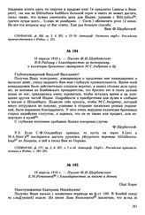 19 апреля 1910 г. — Письмо Ф.И. Щербатского Е.М. Романовой с благодарностью за письмо и деньги. Ghat Кораг