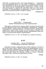 Лето 1910 г. — Свидетельство, выданное Ф.И. Щербатскому Свами Сурешваранандом