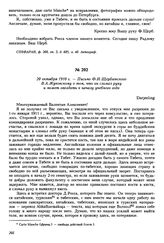 20 октября 1910 г. — Письмо Ф.И. Щербатского В.А. Жуковскому о том, что он сломал руку и может опоздать к началу учебного года. Darjeeling