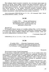 5 ноября 1910 г. — Письмо представителя политического агента в Сиккиме Ладен Ла Ф.И. Щербатскому о предоставлении ему аудиенции у далай-ламы