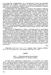 1912 г. — Неопубликованная часть отчета Ф.И. Щербатского о его поездке в Индию