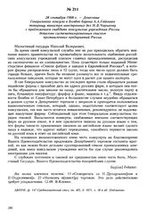 28 сентября 1908 г. — Донесение Генерального консула в Бомбее барона А.А. Гейкинга товарищу министра иностранных дел Н.В. Чарыкову с предложением снабдить консульские учреждения России детально систематизированным списком промышленных предприятий ...