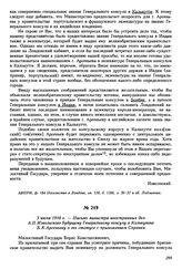 3 июля 1910 г. — Письмо министра иностранных дел А. П. Извольского будущему Генеральному консулу в Калькутте Б.К. Арсеньеву о его статусе с приложением Справки