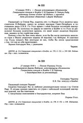 27 января 1910 г. — Письмо Нормана Уолла, представителя фирмы Фаберже, исполняющему обязанности Генерального консула в Бомбее С.В. Чиркину с благодарностью за рекомендации