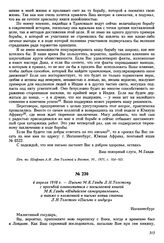 4 апреля 1910 г. — Письмо М.К. Ганди Л.Н. Толстому с просьбой ознакомиться с посылаемой книгой М.К. Ганди «Индийское самоуправление», а также о вложенной в письмо копии статьи Л.Н. Толстого «Письмо к индусу». Иоганнесбург