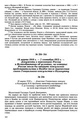 18 марта 1910 г. — Донесение Генерального консула в Калькутте Б.К. Арсеньева министру иностранных дел С.Д. Сазонову с предложением кандидатур на пост вице-консула в Бомбее