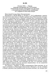 24 июля 1910 г. — Письмо министра иностранных дел С.Д. Сазонова Генеральному консулу в Калькутте Б.К. Арсеньеву о нежелательности утверждения кандидатуры М.С. Андреева на пост вице-консула