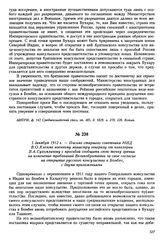 5 декабря 1912 г. — Письмо старшего советника МИД В.О. Клемма военному министру генералу от кавалерии В.А. Сухомлинову с просьбой сообщить свою точку зрения на изменение требований Великобритании за свое согласие на открытие русского консульства в...