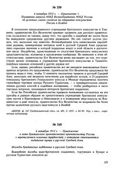 4 октября 1912 г. — Приложение 1. Памятная записка МИД Великобритании МИД России об условиях своего согласия на открытие консульства России в Бомбее