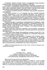 7 сентября 1913 г. — Письмо старшего советника МИД В.О. Клемма К.Д. Набокову, Генеральному консулу в Калькутте, о нежелательности командирования вице-консула в Бомбей