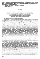 8 мая 1910 г. — Донесение Генерального консула в Калькутте Б.К. Арсеньева министру иностранных дел С.Д. Сазонову об отношении англо-индийского правительства и военных властей к проезду русских офицеров на родину через Северо-Западную Индию