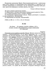 Без даты. — Из отчета о поездке в Индию в 1911 г. военного агента в Великобритании генерал-лейтенанта Н.С. Ермолова