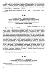 25 ноября 1910 г. — Донесение Генерального консула в Калькутте Б.К. Арсеньева министру иностранных дел С.Д. Сазонову о беседе с исполняющим обязанности секретаря по иностранным делам индийского правительства Дж. Вудом о беглых солдатах из Туркеста...