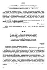 3 апреля 1913 г. — В управление начальника полиции Калькутты от заместителя начальника полиции Пешавара. (Приложение к письму К.Д.Набокова от 1 мая 1913 г.)