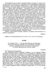 16 сентября 1913 г. — Письмо Министерства иностранных дел России военному министру В.А. Сухомлинову с просьбой принять энергичные меры по пресечению дезертирства из частей Туркестанского военного округа