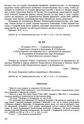 28 ноября 1913 г. — Секретная телеграмма Генерального консула в Калькутте К.Д. Набокова в Министерство иностранных дел с сообщением об отправке из Калькутты во Владивосток двух дезертиров из Туркестанского военного округа