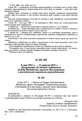 8 мая 1911 г. — Письмо из Секции естествознания Индийского музея в Калькутте Генеральному консулу в Калькутте Б.К. Арсеньеву о высылке своих публикаций для распространения в России