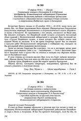 27 апреля 1914 г. — Письмо из Секции зоологии и антропологии Индийского музея исполняющему обязанности Генерального консула в Калькутте П.А. Рогальскому с просьбой перевести на русский язык письмо, отправляемое Музеем заведующему Ихтиологической л...