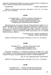 18 октября 1915 г. — Письмо из Волжской биологической станции Саратовского общества естествоиспытателей в Министерство иностранных дел с извещением о получении трудов Индийского музея
