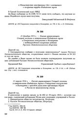 21 декабря 1915 г. — Письмо управляющего Секцией зоологии и антропологии Индийского музея в Генеральное консульство в Калькутте с подтверждением получения изданий Русского Энтомологического общества