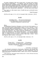 24 декабря 1913 г. — Из письма К.Д. Бальмонта М.В. Сабашникову о желании перевести драму Калидасы «Сакунтала» на русский язык