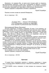 16 января 1916 г. — Письмо С.Ф. Ольденбурга М.В. Сабашникову о получении им корректуры тома переводов К.Д. Бальмонта драм Калидасы