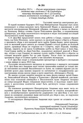 8 декабря 1912 г. — Письмо непременного секретаря Академии наук академика С.Ф. Ольденбурга министру иностранных дел С.Д. Сазонову о второй зоологической экспедиции С.Н. фон Вика в Северо-Западную Индию