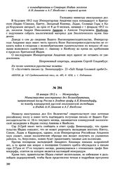 18 января 1912 г. — Меморандум Министерства иностранных дел Великобритании, направленный послу России в Лондоне графу А.К. Бенкендорфу, по поводу планируемой русской зоологической экспедиции в Индию А.Н. Авинова и А.Г. Якобсона