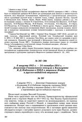 6 августа 1912 г. — Донесение Генерального консула в Калькутте К.Д. Набокова старшему советнику МИД В.О. фон Клемму о торговле Индии в 1911-1912 гг. и перспективах русско-индийской торговли
