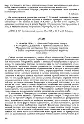 24 октября 1914 г. — Донесение Генерального консула в Калькутте К.Д. Набокова в Третий политический отдел Министерства иностранных дел о состоянии торговли в Индии и перспективах российско-индийской торговли после войны