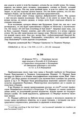 25 февраля 1915 г. — Секретное письмо вице-консула в Коломбо Б.П. Кадомцева в Генеральное консульство в Калькутте об отношении цейлонцев и англичан к Г.X. и Л.А. Мервартам