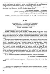 8 сентября 1916 г. — Письмо А.М. Мерварта Р.А. Лисовскому, исполняющему должность Генерального консула в Калькутте, о своих дальнейших планах
