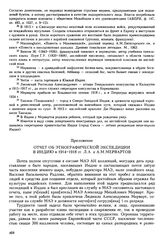 Отчет об этнографической экспедиции в Индию в 1914-1918 гг. Л.А. и А.М. Мервартов