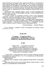 6 марта 1914 г. — Из протокола заседания Музыкально-этнографической комиссии Этнографического отдела Императорского общества любителей естествознания, антропологии и этнографии (ИОЛЕАиЭ) о выступлении индийского музыканта Инаят-хана и его квартета...