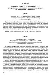 26 ноября 1914 г. — Телеграмма из Старой Бухары великобританскому послу в Петрограде Бьюкенену о задержании купцов