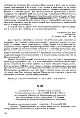 20 января 1915 г. — Телеграмма управляющего Третьим Политическим отделом МИД В.О. фон Клемма исполняющему обязанности дипломатического чиновника при туркестанском генерал-губернаторе С.В. Чиркину с изложением телеграммы великобританского посольства