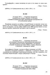 22 января 1915 г. — Секретная телеграмма политического агента в Бухаре А. К. Беляева в Третий Политический отдел Министерства иностранных дел об освобождении купцов